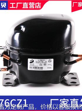 压缩机冰箱压缩机L76CZ1商用冰柜压缩机