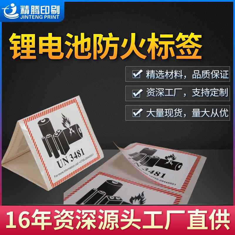 防火易碎不干胶封箱贴纸锂电池标贴不干胶航空警示标签贴纸可订