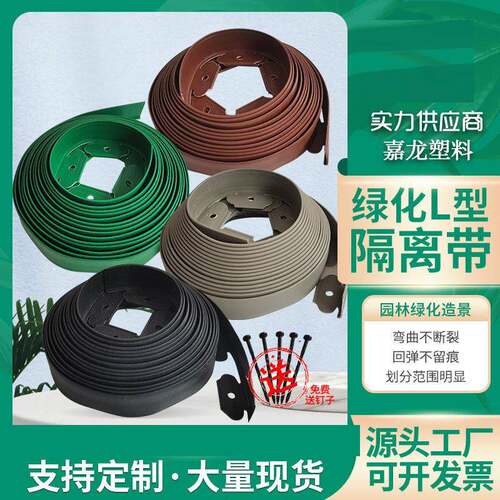 绿化草石隔离带公园广场隔草带园林草坪绿化带隔离板分隔带绿色