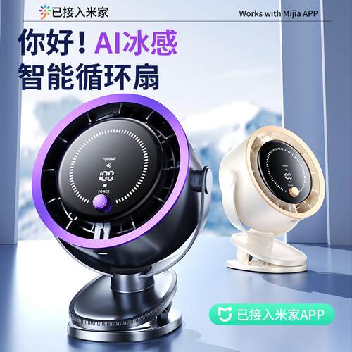 支持手机APP控制2025新款桌面夹式风扇大风力100档高速涡轮循环扇