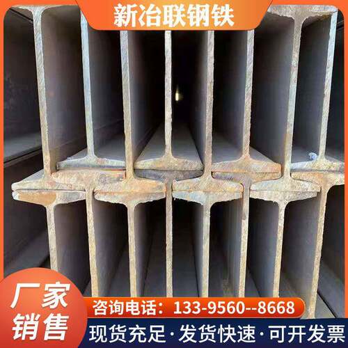 现货供应热轧H型钢结构工程楼房建筑用Q235BH型钢可切割焊接