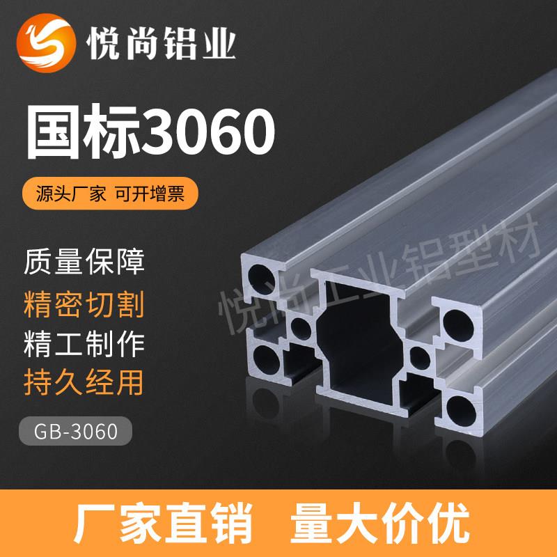 国标3060铝型材 30*60工业铝合金型材 自动化框架铝型材定制