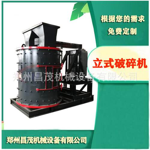石头粉碎成沙子设备立式制砂机复合破细碎机
