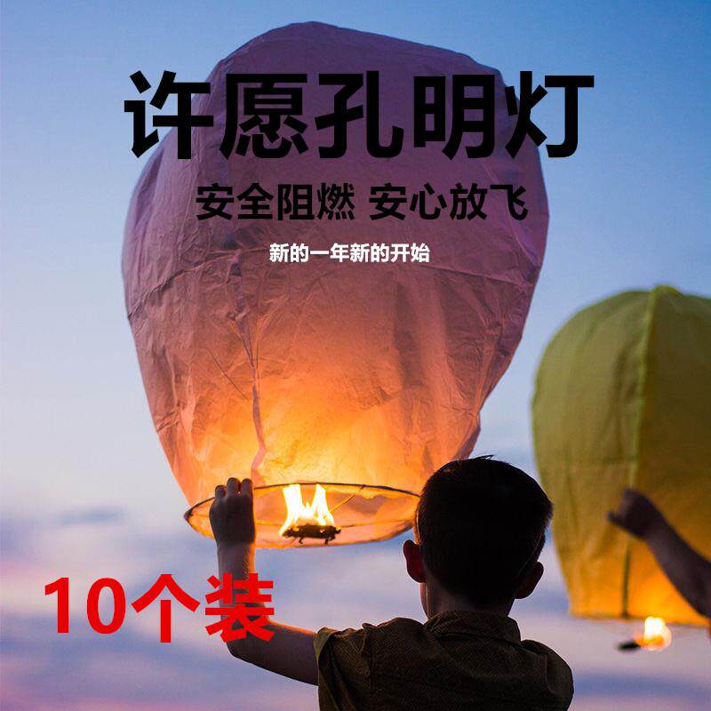 天灯中秋灯河灯安全许愿 灯春节过年元宵网红大号加厚阻燃纸天灯