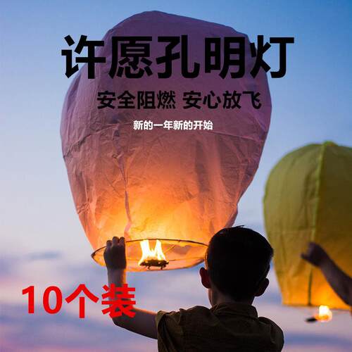 天灯中秋灯河灯安全许愿 灯春节过年元宵网红大号加厚阻燃纸天灯