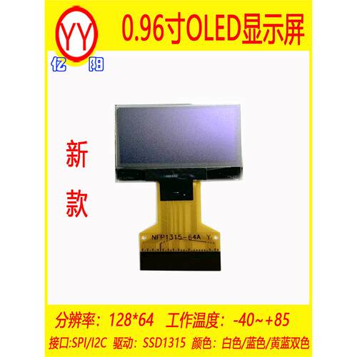 新款窄边插接口0.96寸OLED显示屏12864液晶 I2C串口显示屏SSD1315