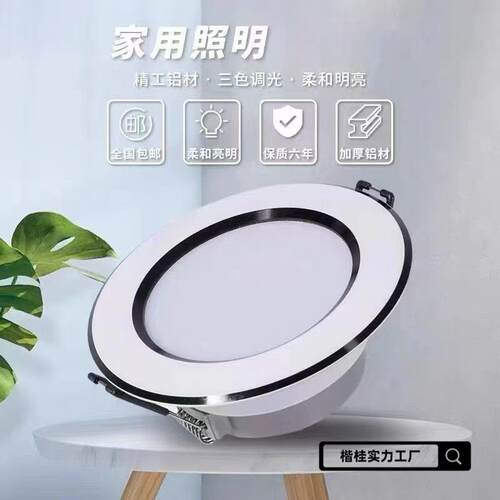 新款筒灯孔灯57筒灯75开孔嵌入式家用客厅吊顶全铝三色变光