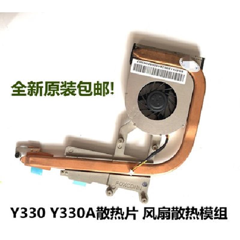 适用于联想  Y330 Y330G Y330A 风扇 散热模组 散热器全 新原装