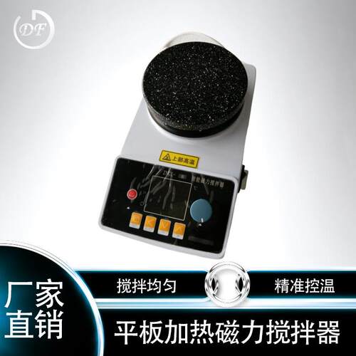 ZNCL-BS智能数显平板磁力搅拌器价格优惠质量可靠,多功能搅拌器