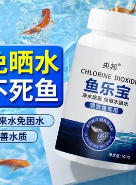 央邦乐宝鱼来水除氯自PjnJbqUj气全新级鱼缸净升水剂水质稳定剂困