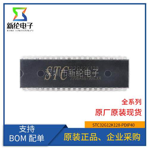 全新原装 STC32G12K128-PDIP40 32位8051内核单片机芯片