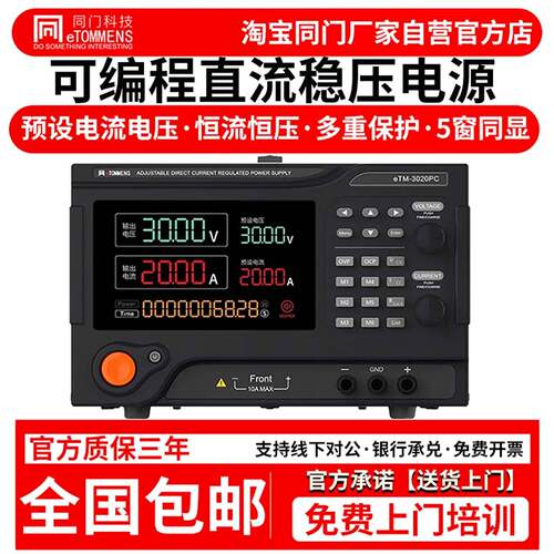 同门直流稳压电源可程式设计大功率电源30V60V150V实验老化可调恒