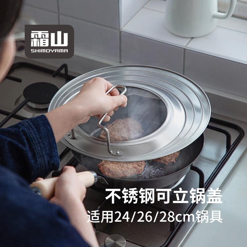 霜山04不锈钢锅盖炒锅多用钢化玻璃自立手柄阶梯盖汤锅通用盖子