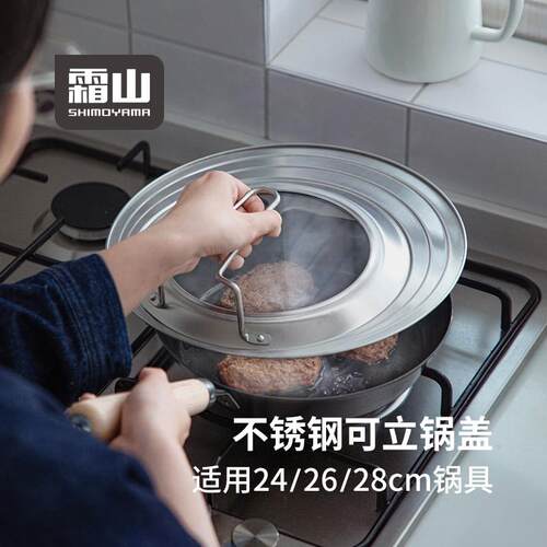 霜山04不锈钢锅盖炒锅多用钢化玻璃自立手柄阶梯盖汤锅通用盖子