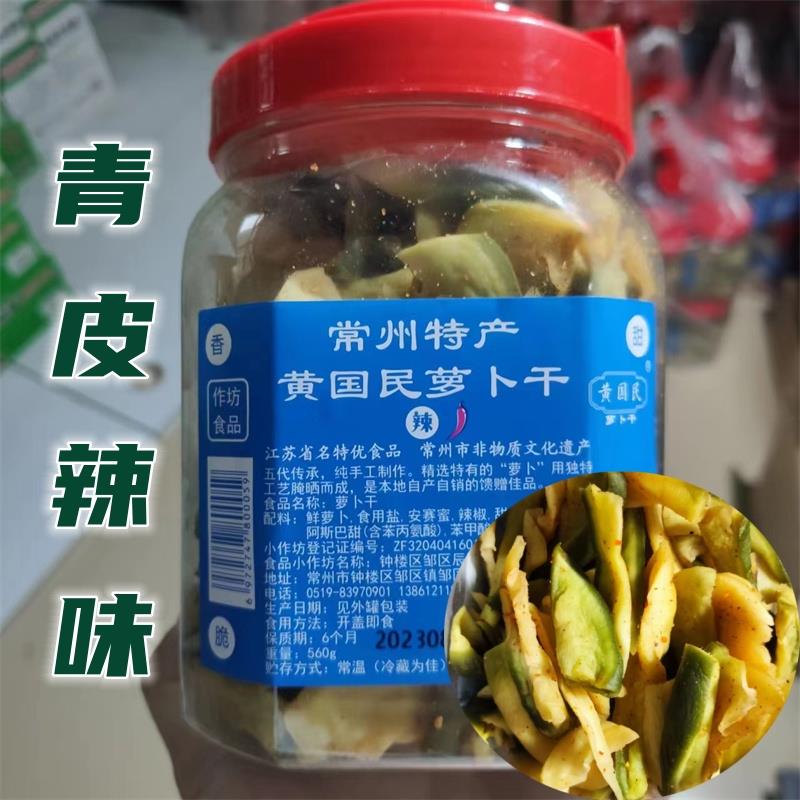 青皮黄国民萝卜干五香香辣下饭菜常州萝卜干咸菜萝卜腌萝卜萝卜条