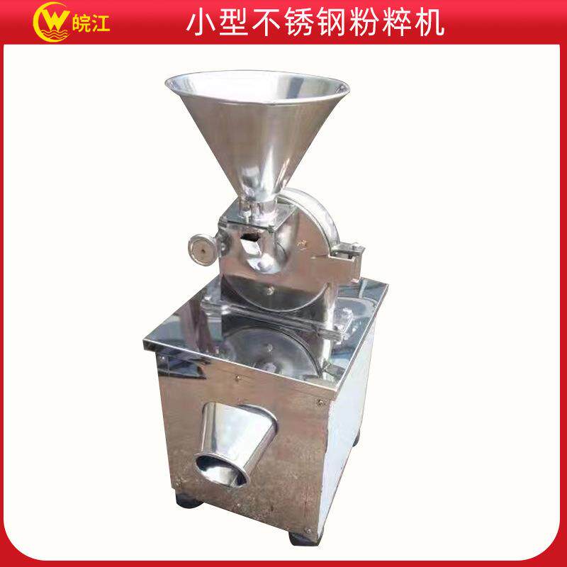 厂家 粉粹机 小型不锈钢粉粹机 五谷杂粮打粉机