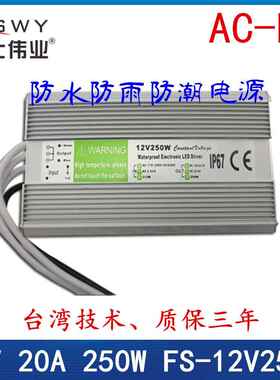 12V防水电源12V250W防水开关电源监控开关电源LED防水电源