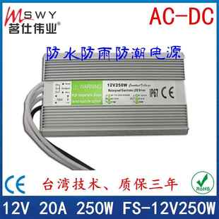 12V防水电源12V250W防水开关电源监控开关电源LED防水电源