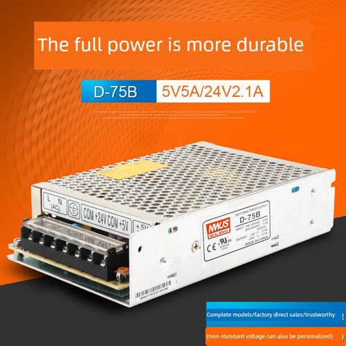 明威双组开关电源D-75B5V5A24V2.1A双组Gsk开关电源Pc2 5V24V电压