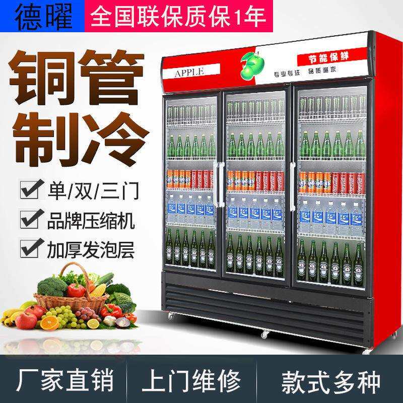 冷藏柜保鲜柜展示柜立式饮料柜商用单门家用冰柜商用冷柜水柜