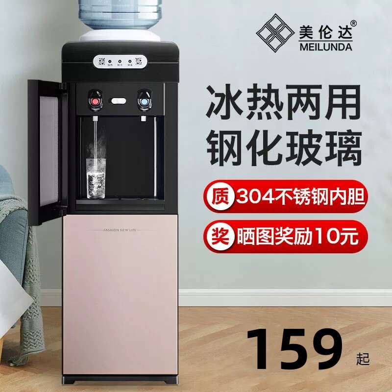 美伦达饮水机家用制冷热立式台式小型新款智能全自动办公室茶吧机