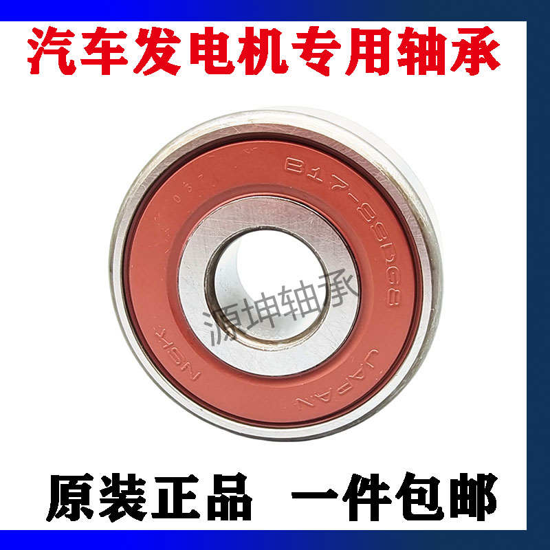 日本原装NSK汽车发电机轴承B17-99DG8​B17-102DG B20-171DG8
