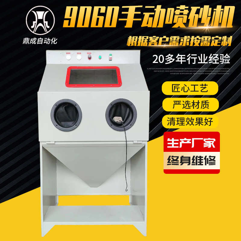 9060手动喷砂机 小型喷砂机除锈抛光模具翻新打砂机去氧化皮