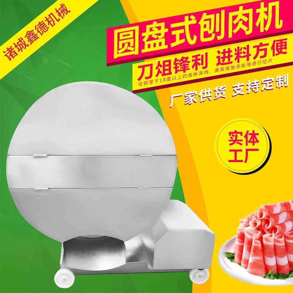 冻肉肥牛羊肉卷切片机商用全自动数控涮火锅店刨肉切肉机山东厂家
