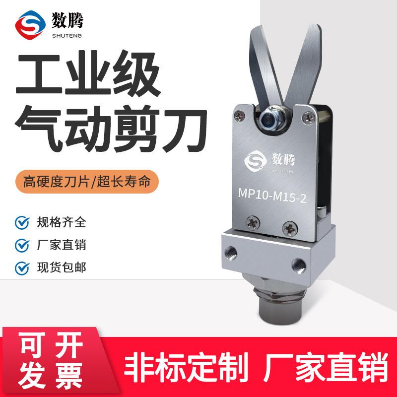 数腾微型气动剪刀气剪刀工业级非标剪刀切刀铜铁线缝纫线胶带剪刀