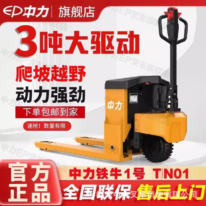 吨越野全电动搬运车液压重载爬坡装卸车工地地牛托盘拉货车