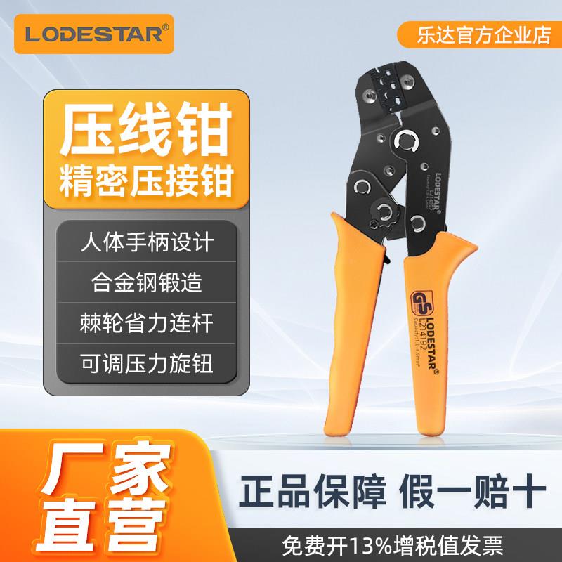 乐达(LODESTAR)L214系列管型端子压线钳手动接线钳子棘轮压线钳