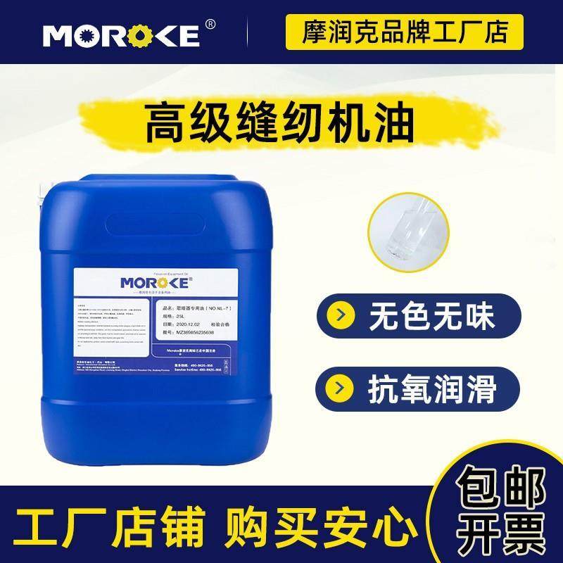 Moroke衣车缝纫机机油大桶平车缝纫机油塑料拌色白油工业白矿油桶,工业油品/胶粘/化学/实验室用品,工业润滑油,淘宝优惠券,粉丝福利购,淘宝优惠卷