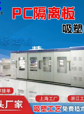 新能源PC吸塑支架吸塑机新能源隔离板全自动正负压2MM吸塑成型机