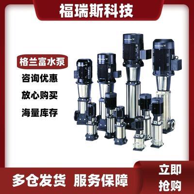 格兰富CR I N3 5 10 15 20 32立式多级离心泵CM MTR SPK CRK MTH