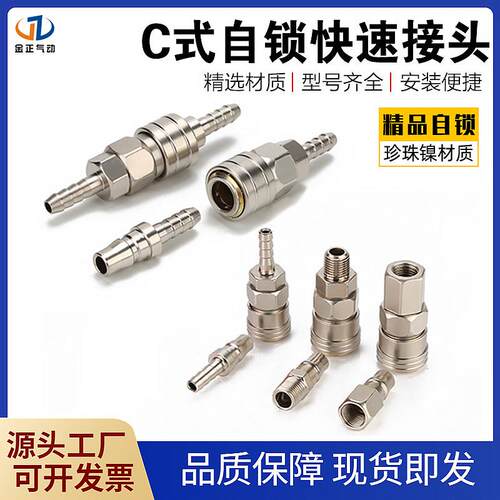 C自锁式快速接头珍珠镍全钢气管风管快速接头SP30/SH30/PP20/SP20