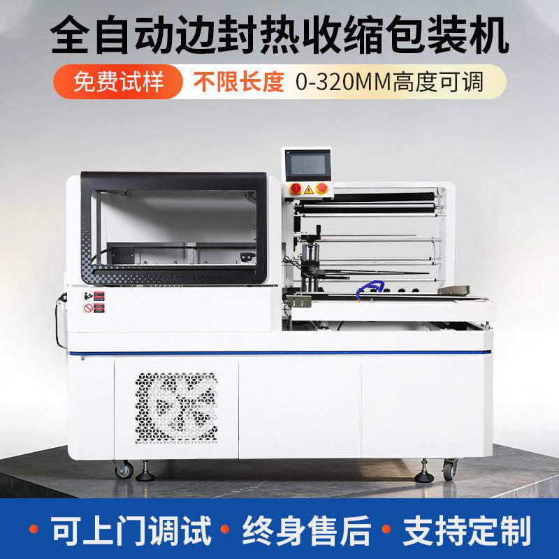 全自动封切机化妆品茶叶纸盒餐具热收缩膜PLC垂直触控封口包装机
