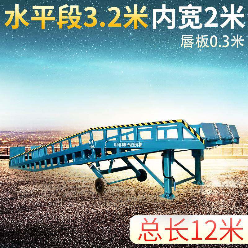 移动式登车桥装卸货平台10吨集装箱卸货平台叉车便携载重