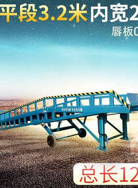 移动式登车桥装卸货平台10吨集装箱卸货平台叉车便携载重