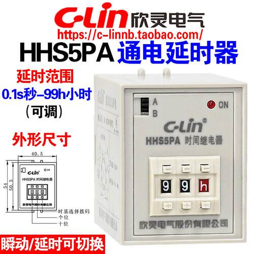 欣灵牌HHS5PA AC220 380V DC24V 通电延时时间继电器带瞬动改进型