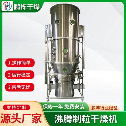 沸腾制粒干燥机胶囊填充剂烘干机感冒冲剂复合肥流化床造粒机