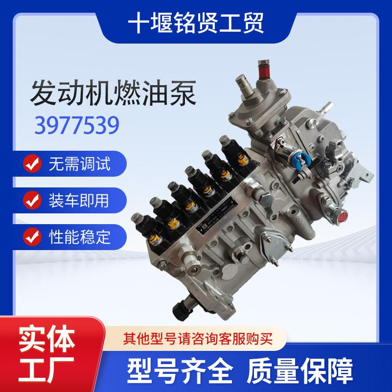 3977539燃油泵用于康明斯发动机6BTA5.9-c180发动机配件