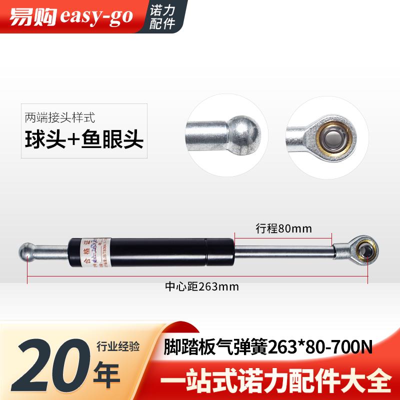 诺力堆高车PS15叉车配件脚踏板气弹簧263*80-700N液压杆气动杆