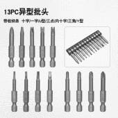 螺丝刀配件组合 六角柄 拆卸工具 50mm长 13PC异形螺丝刀批头套装