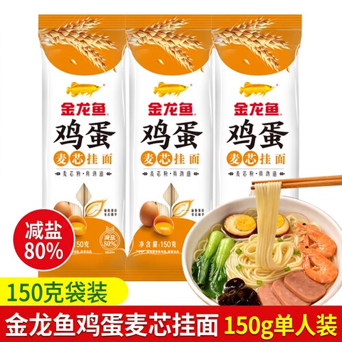 金龙鱼鸡蛋麦芯挂面150g单人装劲道细面条拌面汤面早餐家用速食