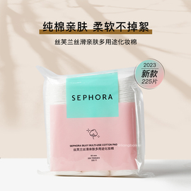 Sephora丝芙兰柔肤化妆棉圆形压边双面卸妆棉纯棉  225片装