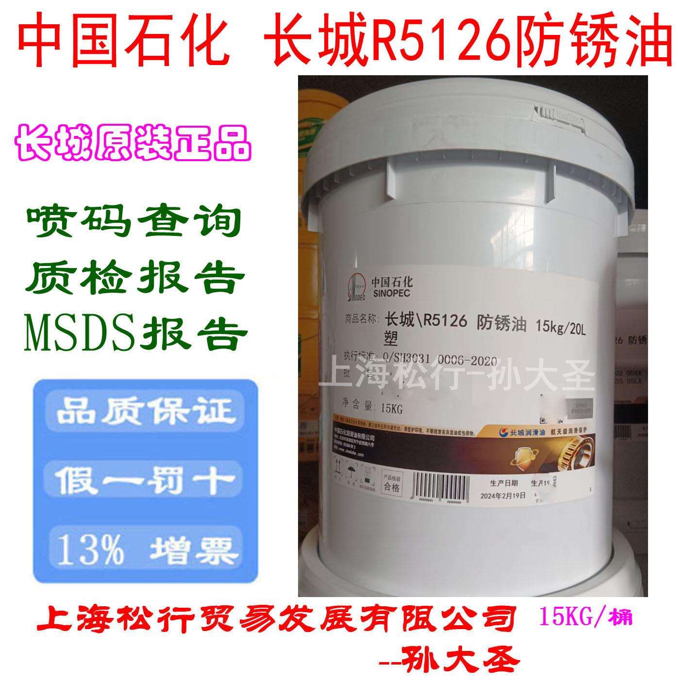长城R5126防锈油 薄层防锈油 Q/SH PRD326-2010