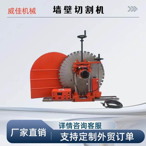 手动墙壁切割机 工业款全自动切墙机 钢筋混凝土墙锯机