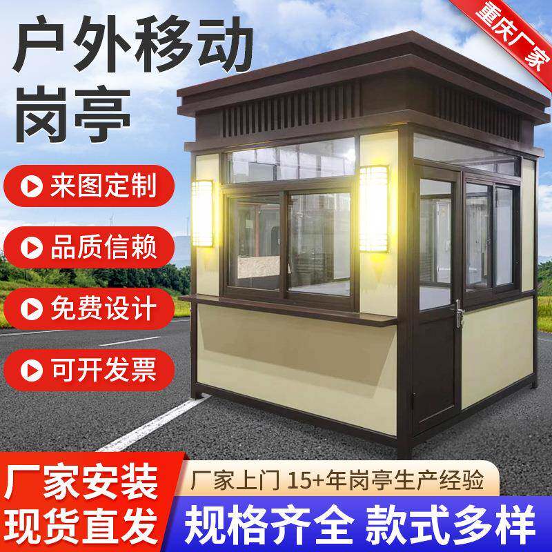 岗亭小区门卫值班执勤室可移动保安亭四川重庆成都钢结构保安亭