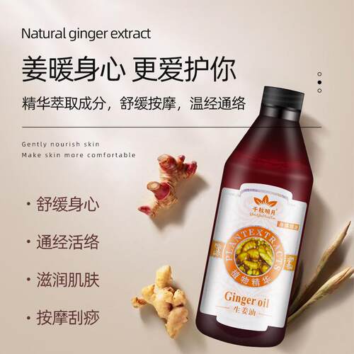 高档生姜按摩油通经络推全身SP姜A身体刮痧精油精推背发热疗美容