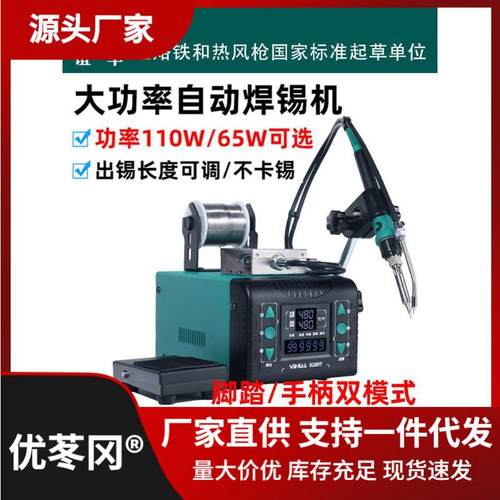 谊华928DT大功率自动焊锡机脚踏式出锡电烙铁焊接工具点焊机焊X20